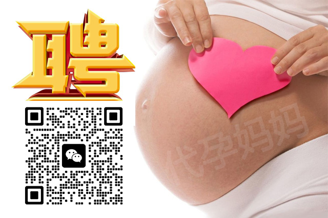 在寻找高薪的职业机会吗？韵心公司招聘广州代妈，收入丰厚，安全有保障。