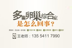 广州代妈网盘点多囊卵巢的10个常见困惑