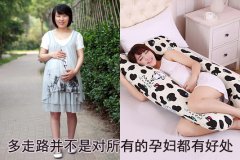 多走路并不是对所有的代妈都有好处