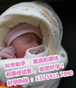 43岁高龄代妈反复流产 第三代试管婴儿为她圆梦