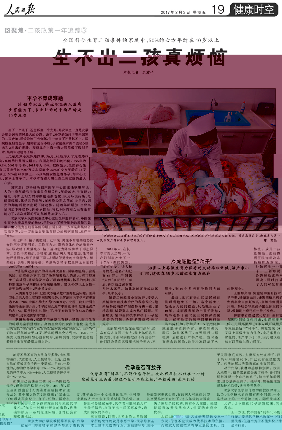 人民日报《生不出二孩真烦恼》